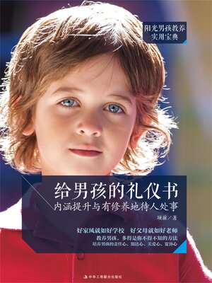 cover image of 给男孩的礼仪书